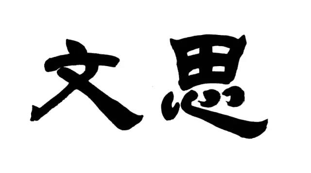 微信图片_20180403170348.jpg